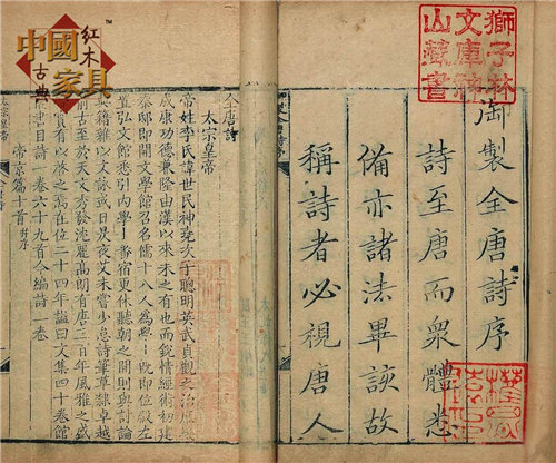 全唐詩 （水印小)