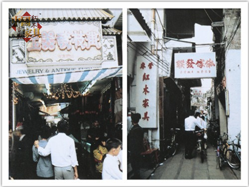 10上世紀(jì)九十年代，在廣州上下九一帶依然是酸枝家具行業(yè)的聚集地_副本