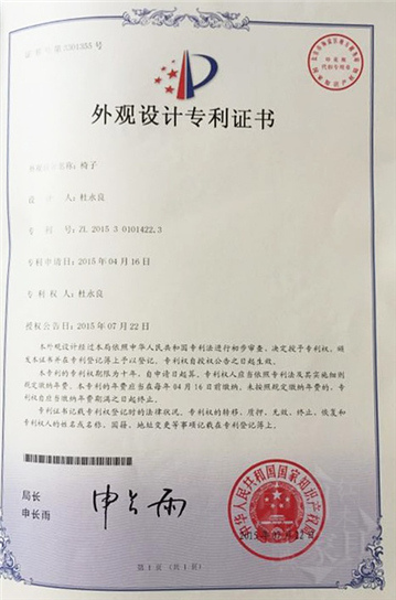 外觀設(shè)計(jì)專利（椅子）-1_看圖王_副本