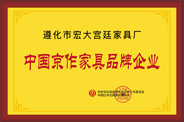 遵化市宏大宮廷家具廠