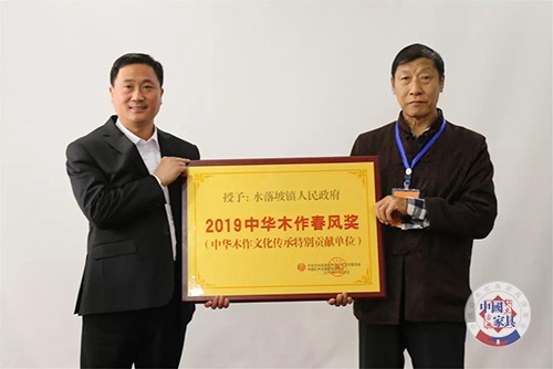 4-頒授&ldquo;2019中華木作春風(fēng)獎（中華木作文化傳承特別貢獻單位）&rdquo;榮譽。中華木工委學(xué)術(shù)委員會主任胡德生（右）頒授，水落坡鎮(zhèn)黨委書記張九林（左）接牌。.jpg
