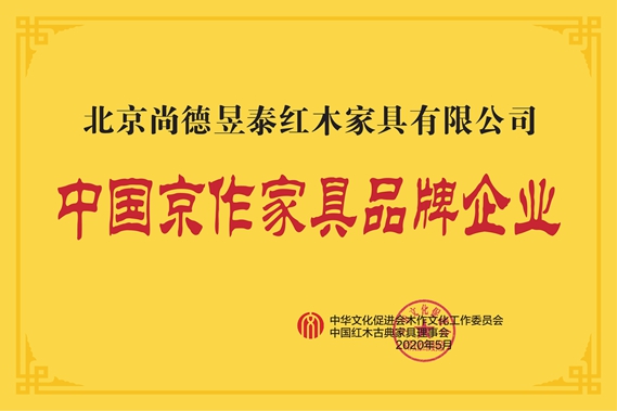 中國京作家具品牌企業(yè)（尚德昱泰）_中國網(wǎng)公示