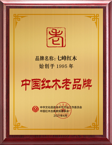 七峰紅木老品牌桌牌樣式1