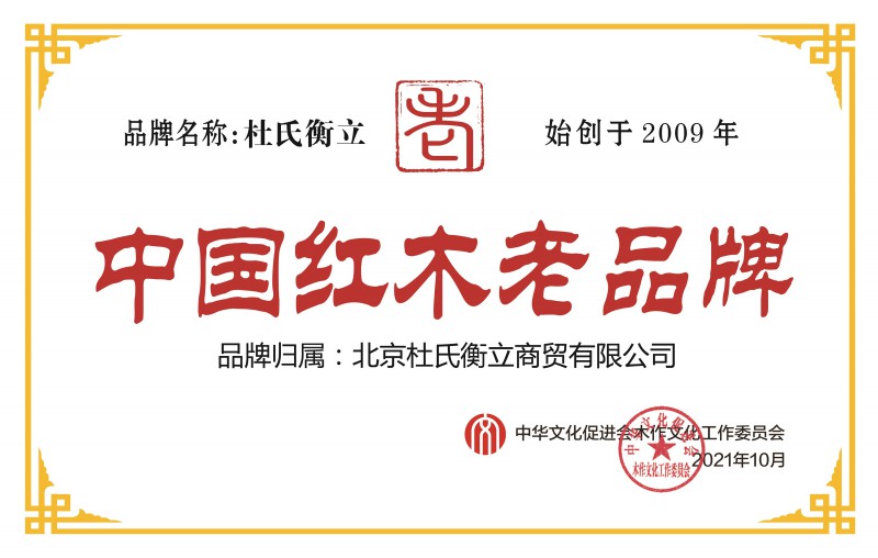 中國紅木老品牌杜氏衡立銅牌