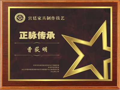 正脈傳承獎牌曹荻明