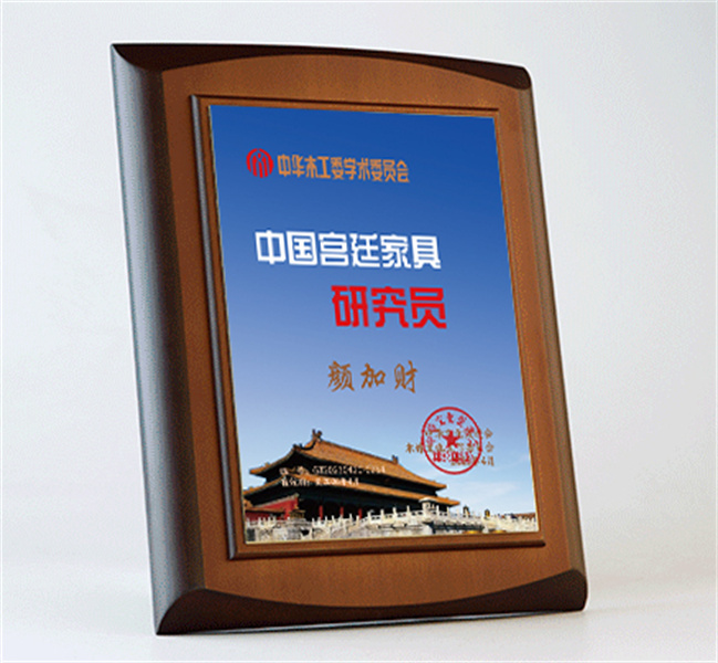 中國宮廷家具研究員桌牌27x20cm顏加財(cái)公示_宮廷家具