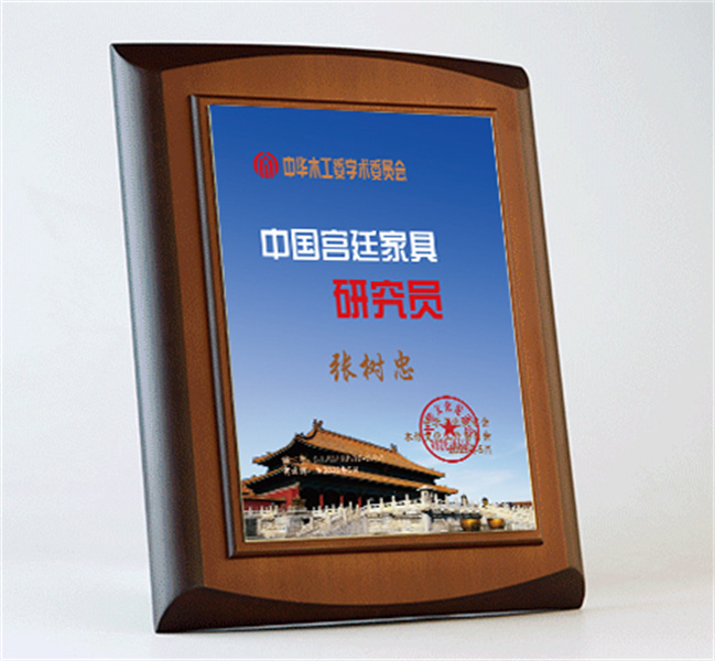 中華木作藝術品研究員桌牌27x20cm張樹忠公示_宮廷家具