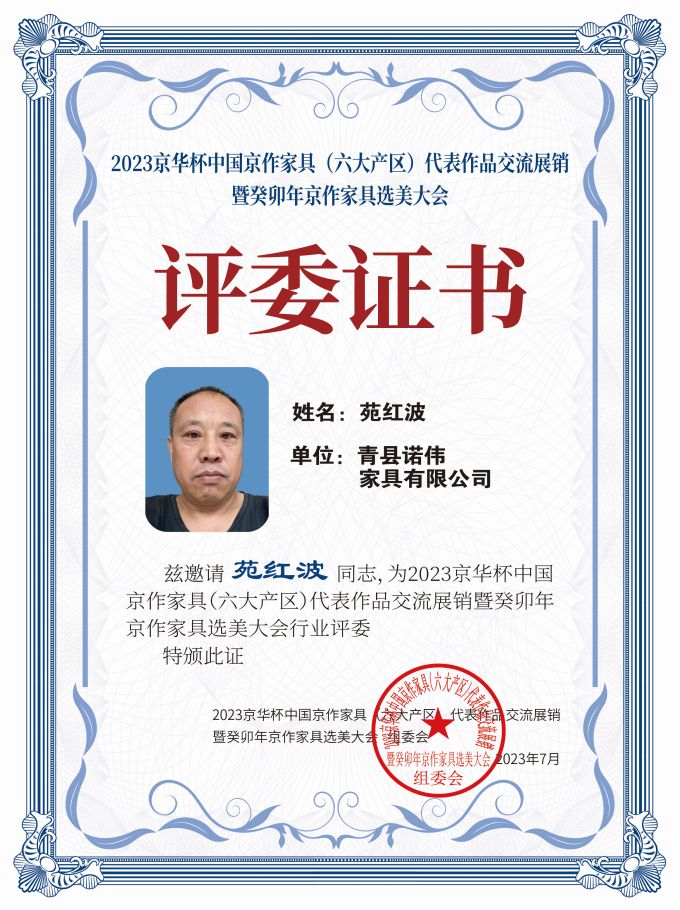 2023京華杯評(píng)委證書（20<em></em>x27）桌牌-珍珠白苑紅波-01