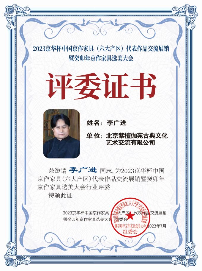 2023京華杯評委證書（20<em></em>x27）桌牌-珍珠白李廣進-01