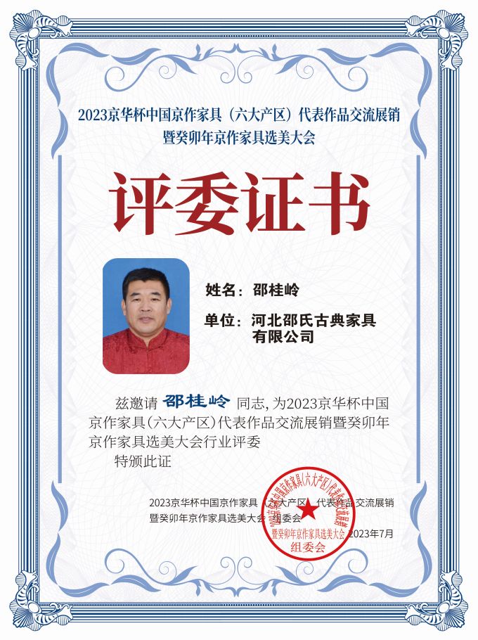 2023京華杯評委證書（20<em></em>x27）桌牌-珍珠白邵桂嶺-01