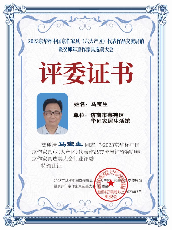 2023京華杯評(píng)委證書（20<em></em>x27）桌牌-珍珠白馬寶生-01
