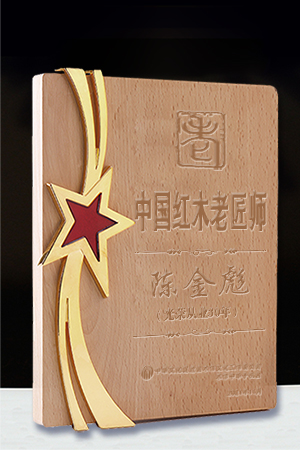 老匠師獎牌陳金彪公示