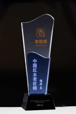 老匠師獎杯新胡華龍公示(1)